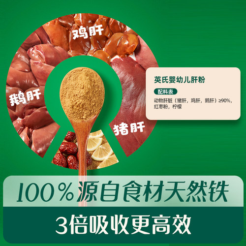 英氏猪肝粉婴幼儿食用辅食专用鸡肝鹅肝宝宝辅食婴幼儿拌饭调味粉 - 图0