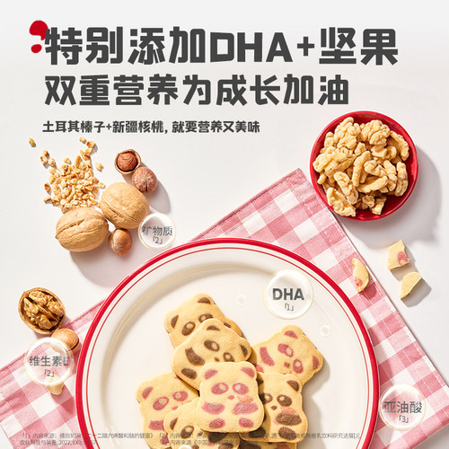 英氏忆小口DHA熊猫企鹅曲奇饼干营养儿童零食饼干坚果点心磨牙棒 - 图2