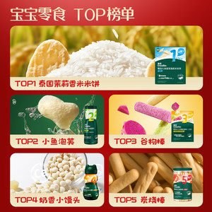 【98到手10件】英氏零食任选专区米饼溶豆饼干送宝宝婴幼儿零食