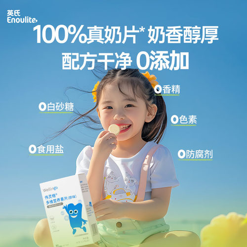 【4件8折】英氏伟灵格A2奶片婴幼儿无添加宝宝奶贝儿童高钙零食 - 图1