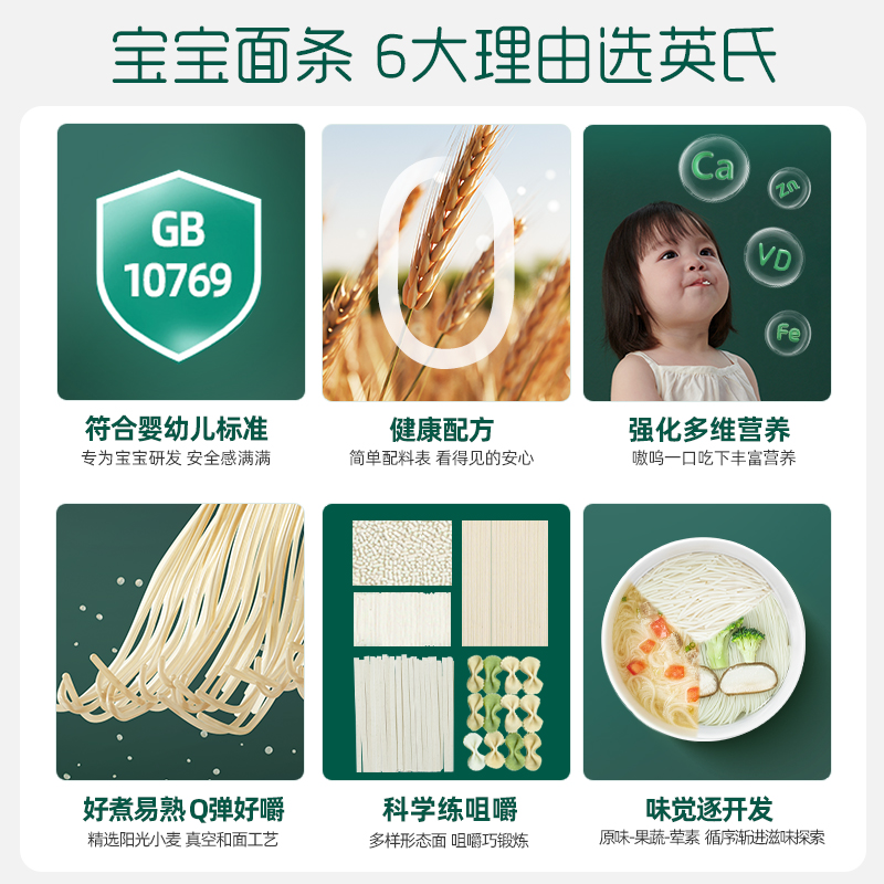 英氏婴儿面条宝宝辅食面4盒