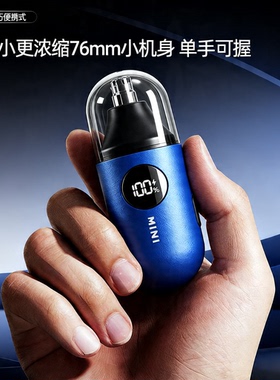 电动数显充电鼻毛修剪器
