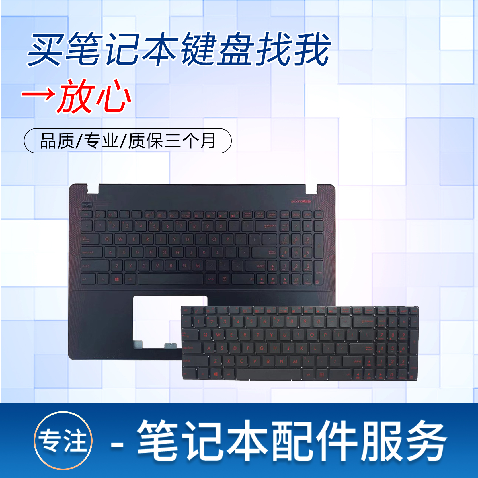 华硕X550V W50j FX50J VX50V FX50JX GX50JX FH5900V Y581C壳键盘-图0