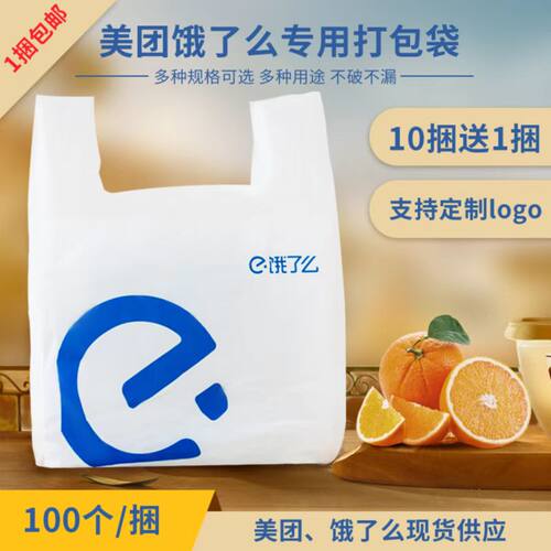美团外卖打包餐饮塑料快餐袋定做饿了么方便袋商用一次性袋子 - 图2