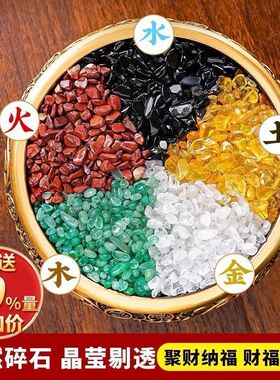 天然水晶五行聚财碎石五