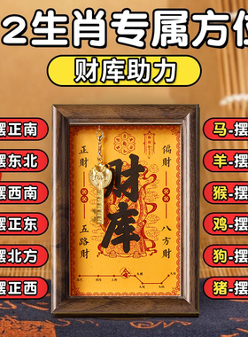 黄财神开财补库相框摆件