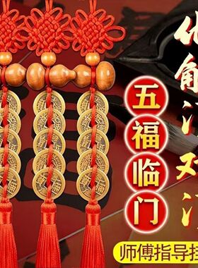 真品桃木葫芦五帝铜币大