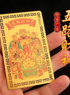 2024年龙年五路财神卡金