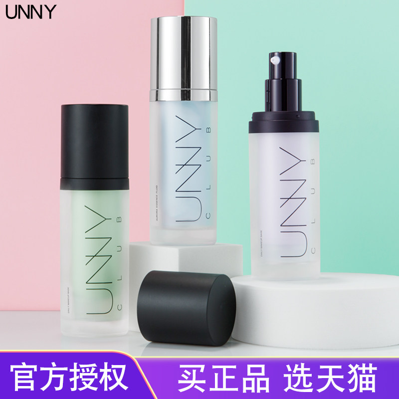 韩国unny三合一学生党素颜隔离霜 铂歌化妆品隔离/妆前
