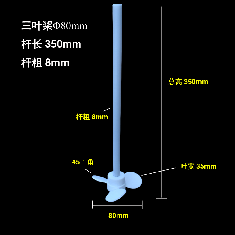 定制聚四氟乙烯搅拌棒双层推进式螺旋桨三叶、四叶四氟搅拌桨叶轮 - 图1