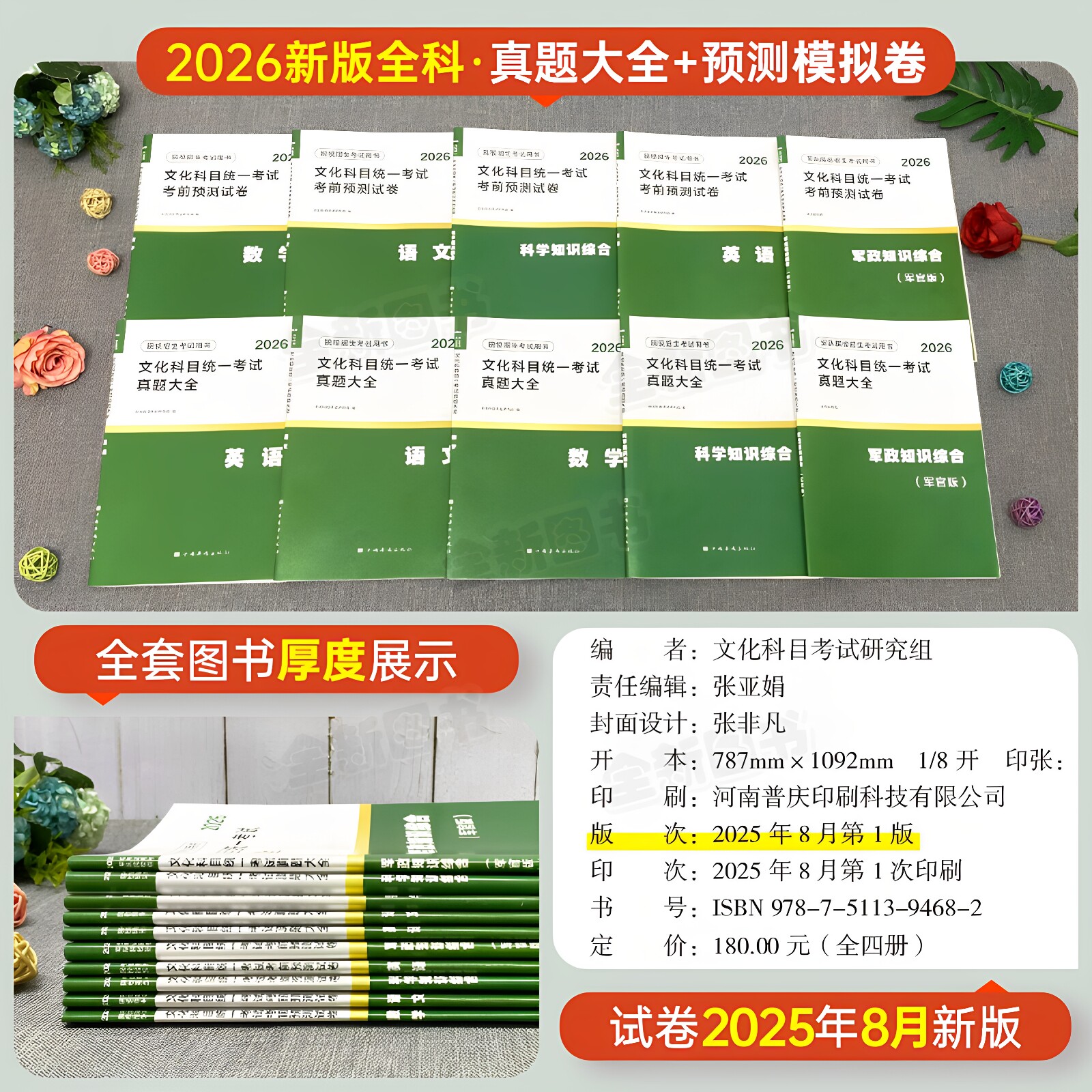 军考复习资料备考2027年军官学校考军校考试历年真题卷模拟试卷部队士官士兵军士考学书籍教材军队军事政治部落专升本官方网课2026