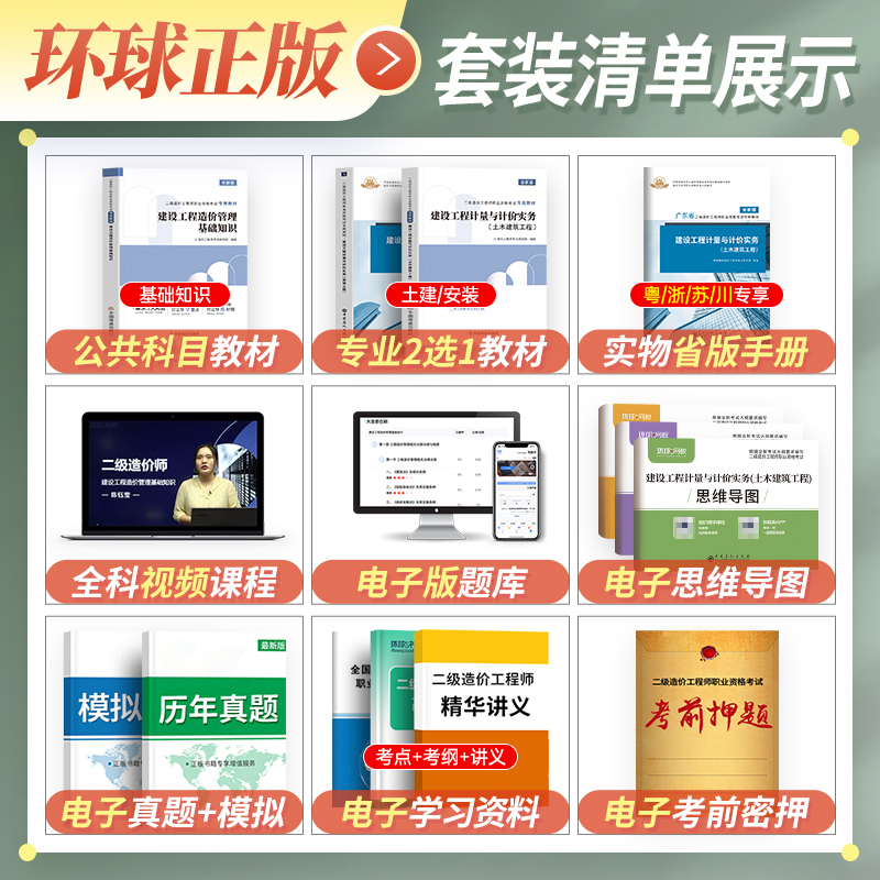 二级造价师备考2024年教材浙江广东四川江苏湖北省土建安装考试历年真题试卷建设工程造价管理基础知识安徽云南广西天津北京市二造 - 图0