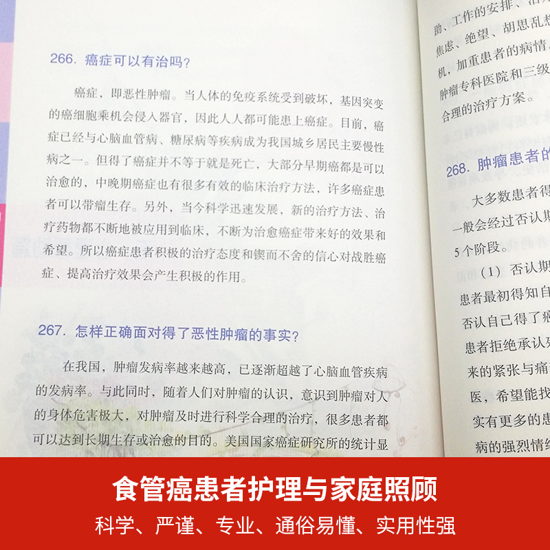 食管癌患者护理与家庭照顾黄进丰协和医科大国家癌症中心肿瘤专家答疑丛书 协和医科大学出版社家庭医生生活基础教材临床指导 - 图3