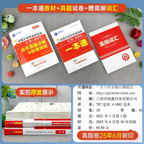 备考2027年全国大学生英语竞赛c类本科生考试教材历年真题及解析试卷词汇书全套官方指南2026初赛决赛大学neccs奥林匹克A大英赛B/D - 图1