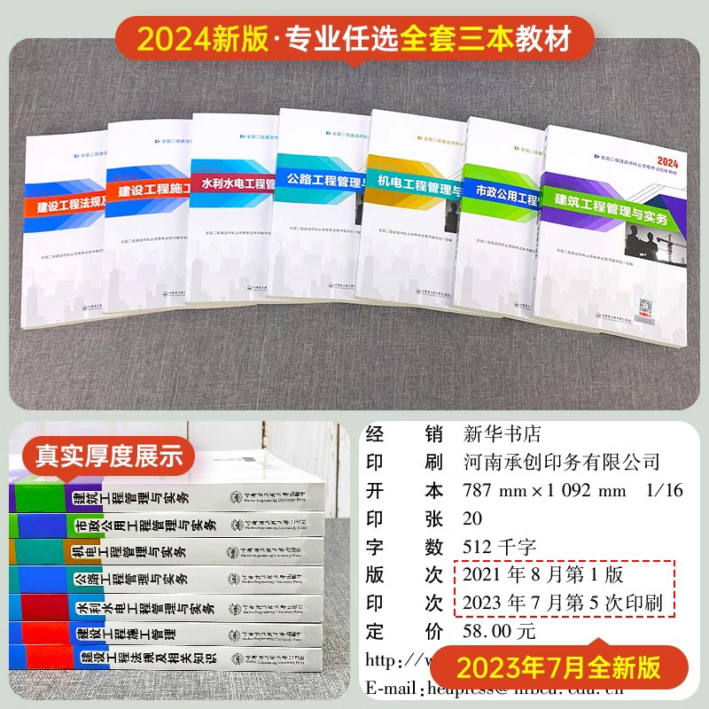 新版二建建筑2024年教材二级建造师考试书全套建设工程施工管理与实务法规历年真题库试卷习题集房建土建市政机电公路水利2023官方-图0