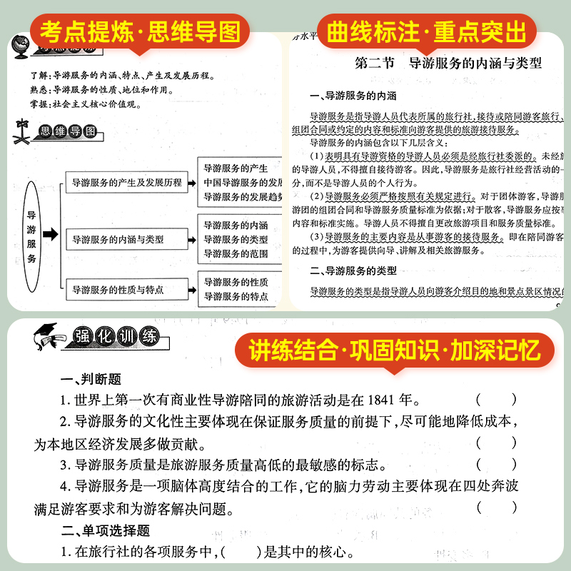 导游证考试教材2024年全国导游基础知识业务政策与法律法规历年真题库试卷书网课山东广东云南北京浙江24地方导游资格考试书籍资料 - 图2