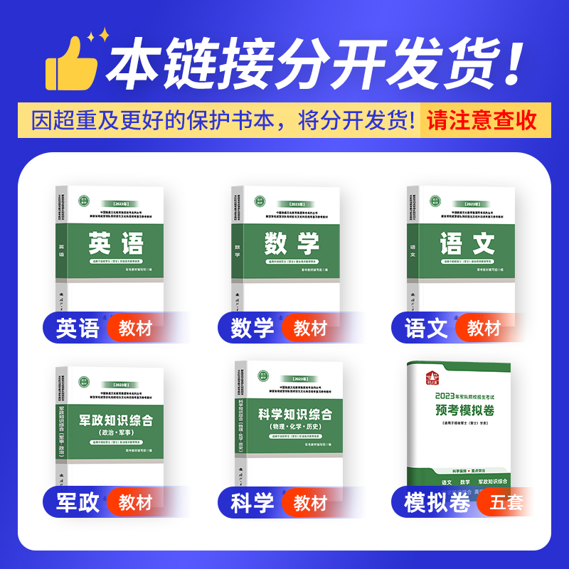 国防工业出版社军考复习资料备考2024年士官考军校官方教材真题试卷模拟卷军队部队军官士兵军士考学书军政知识综合融通专升本2025 - 图0