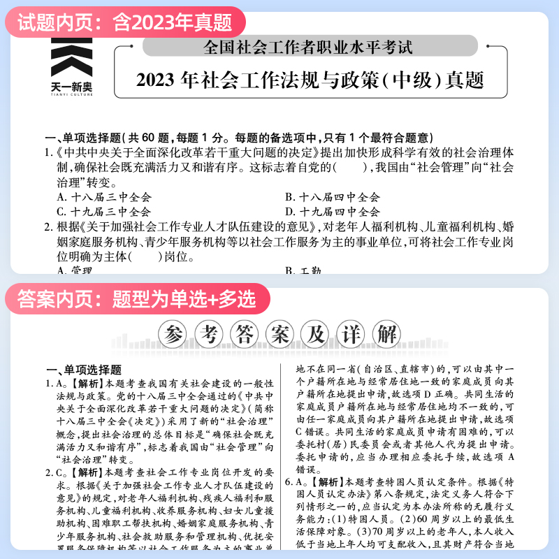 社工中级2024年社会工作者教材历年真题库试卷全国职业水平考试书实务综合能力法规与政策社区助理证中国出版社官方初级社工师2023-图2