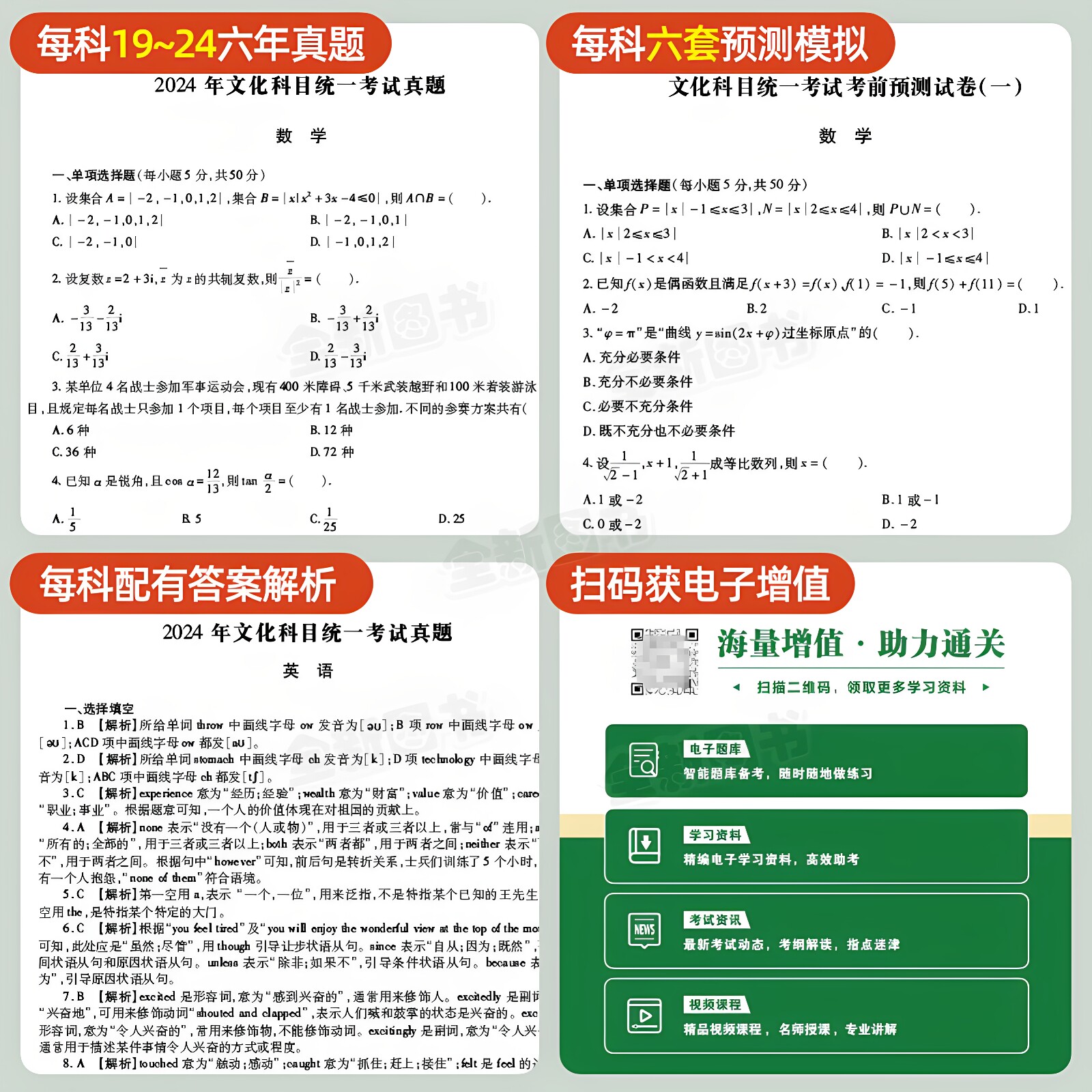 军考复习资料备考2027年军官学校考军校考试历年真题卷模拟试卷部队士官士兵军士考学书籍教材军队军事政治部落专升本官方网课2026