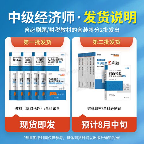 环球网校中级经济师备考2026年教材历年真题库试卷人力资源管理考试章节练习题经济基础知识工商金融财税建筑与房地产官方2025人资 - 图0