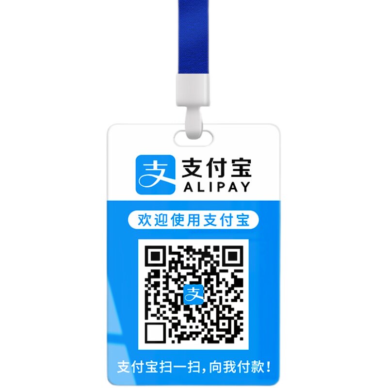 亚克力双面收款挂牌支付宝微信加好友二维码支付胸牌挂脖吊牌工牌