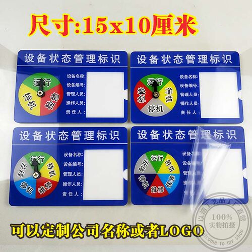 亚克力设备状态管理标识卡强磁机器运行指示牌生产验厂警示标志牌 - 图0