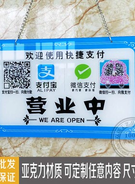 包邮创意亚克力营业中温馨门牌