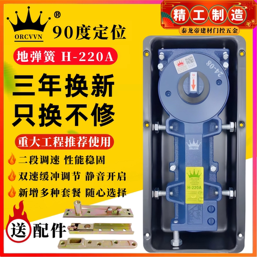 ORCVVN地弹簧H-220A无框玻璃门地弹簧有框门铝合金木门地弹璜通用 - 图0