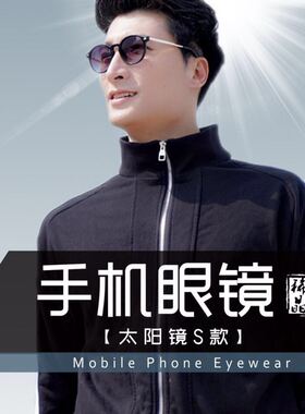 爱大爱稀晶石时尚风清晰手机眼镜