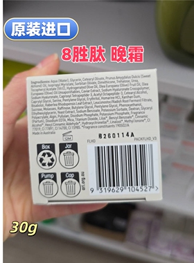 莱文医生DrLewinns8胜肽晚霜30g