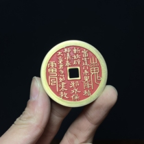 Ancient coin Lightning pure copper Zhu sandstone Mountain ghost back gossip Qing Dynasty spending money on copper money and winning money to keep it safe