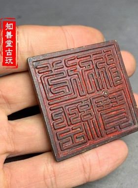 仿古风黄铜佛法僧宝印章九叠篆