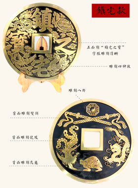 招财进宝镇宅之宝大号铜钱