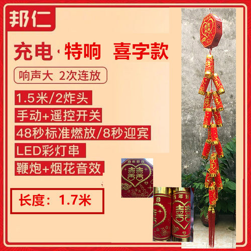 春节邦仁电子鞕炮鞭炮仗带超响新年充电发声遥控鞭爆免插电爆竹 - 图3