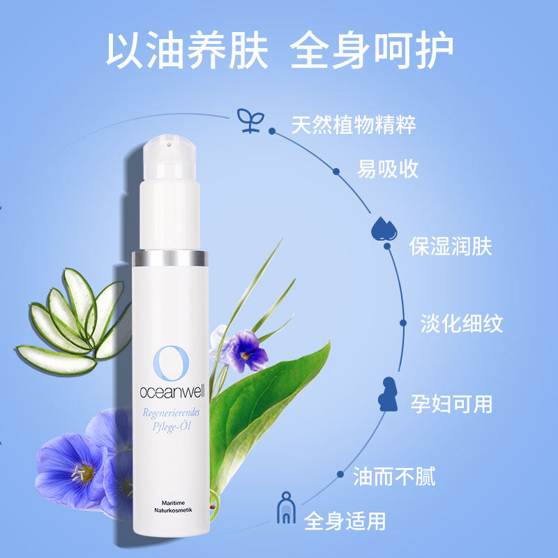 德国oceanwell护理油妊娠纹护肤油 HappyValley海外妊娠纹护理