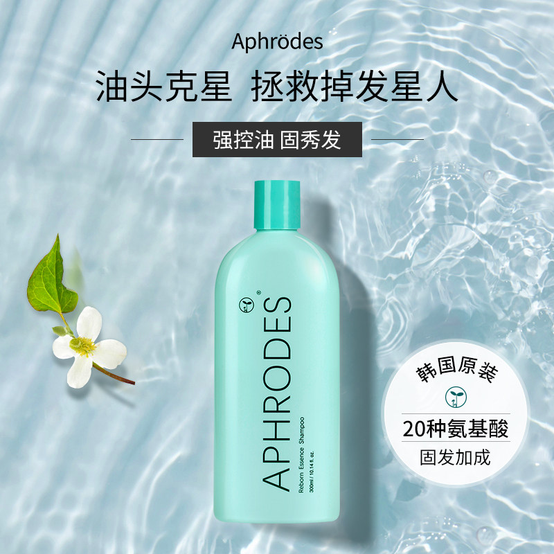 aphrodes爱芙瑞防脱控油精华洗发水 HappyValley海外洗发水