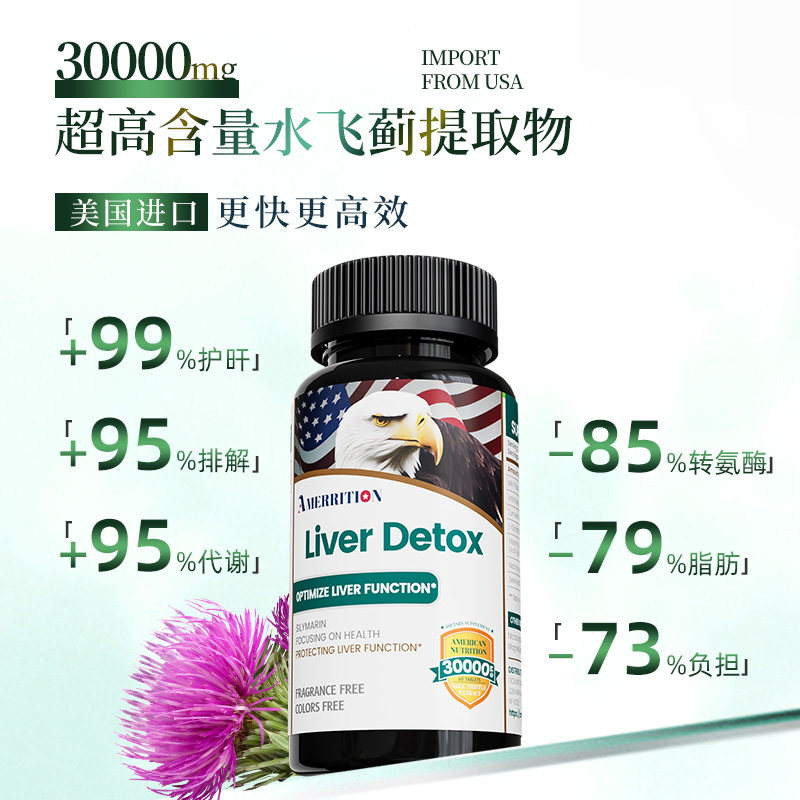 美国amerrition水飞奶蓟草护肝片 HappyValley海外蓟类