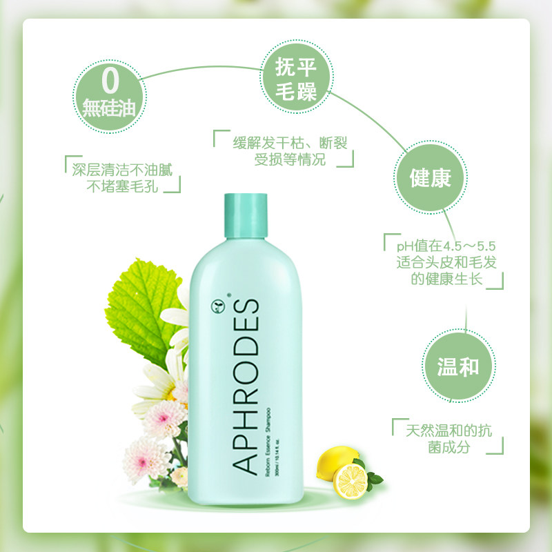 aphrodes爱芙瑞防脱控油精华洗发水 HappyValley海外洗发水