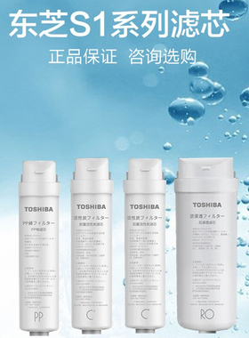 东芝净水机TS500-01原装正品滤芯