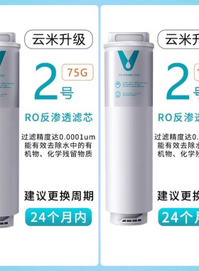 云米净水器滤芯反渗透RO原装正品