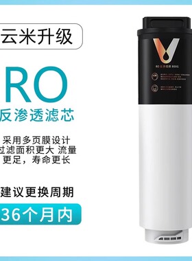 云米家用厨房净水器滤芯RO反渗透