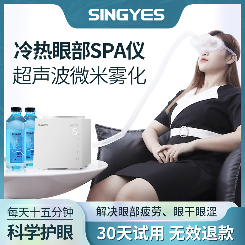 正品韩国眼部雾化仪中药蒸眼眼睛热蒸汽缓解疲劳淡细纹黑眼圈干涩