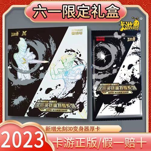 卡游2023奥特曼卡片61礼盒HR大头披风赛罗KR终极赛罗闪耀型六一卡 - 图0