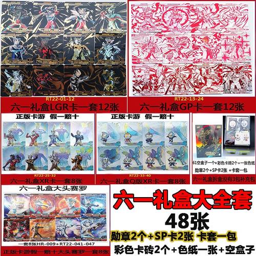 卡游奥特曼卡片六一礼盒hr大头赛罗XR卡终极赛罗限定卡套闪耀形态 - 图0