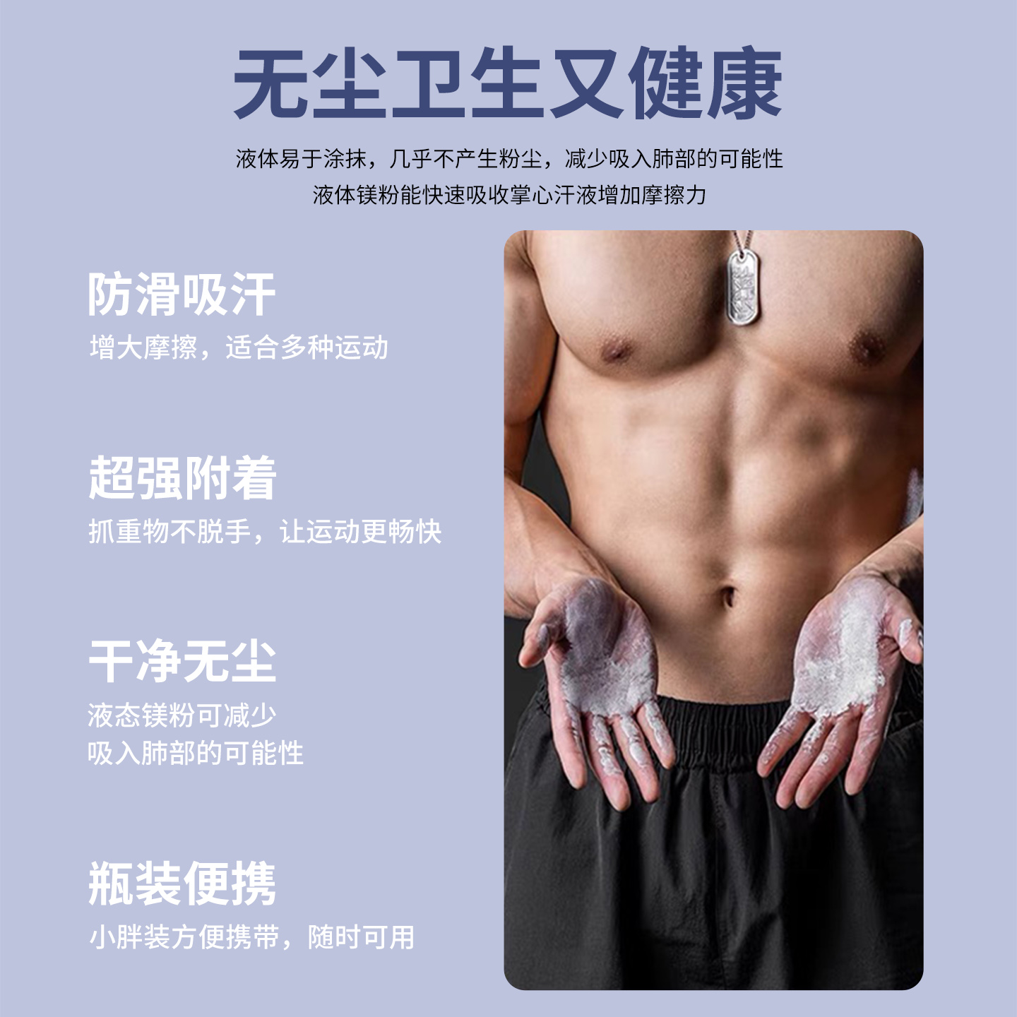 防滑粉液态镁粉引体向上拉单杠专用羽毛球健身运动攀岩液体阻滑粉 - 图1