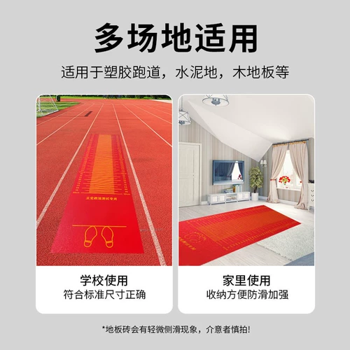 Вступительный экзамен в среднюю школу, тест на прыжки в длину стоя, специальный коврик, спортивное оборудование, противоскользящий коврик для дома, коврик для артефактов, напольный коврик для тренировок