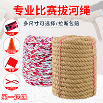 Tug-of-war Special Rope Fun Tug-of-war Rope Adult Children Tug-of-war Rope Coarse Hemp Rope Kindergarten Parent-child Activities