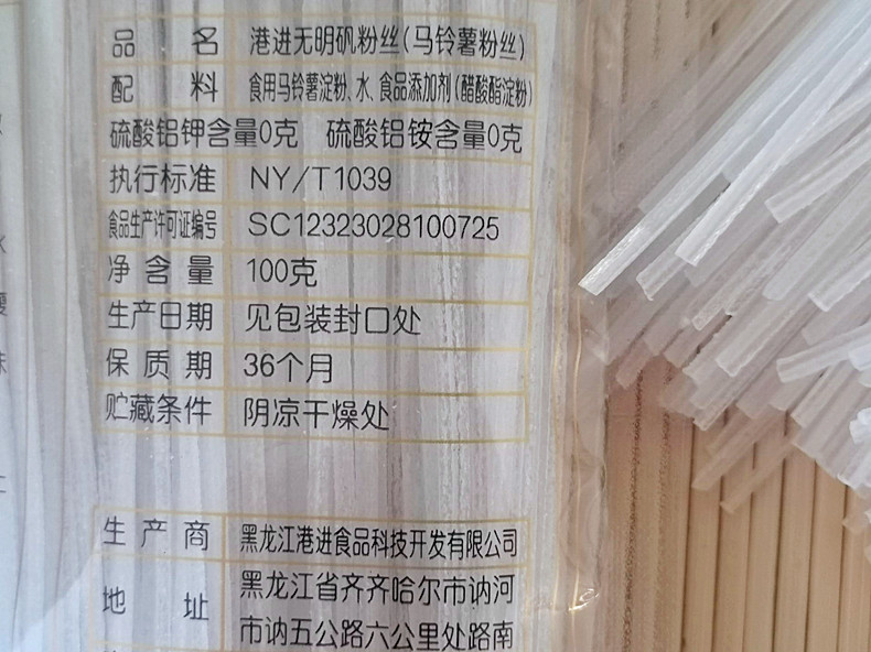 讷河港进粉丝无明矾水晶粉丝正宗东北土豆马铃薯粉条涮火锅酸辣粉 - 图1