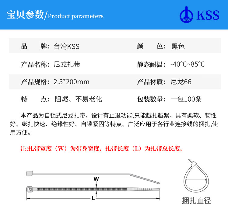 台湾KSS尼龙扎带cv-200MB/2.5*200mm耐低温扎带/凯士士耐高温扎带 - 图0