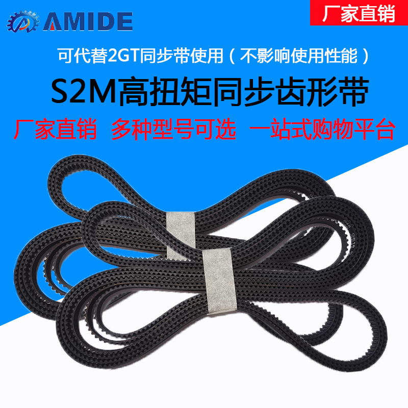 橡胶同步带S2M150、S2M152、S2M154、S2M156、S2M158、S2M160 - 图1
